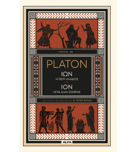 Ion Veya Ilıas Üzerine